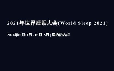 2021年第六届认知系统和信息处理国际会议