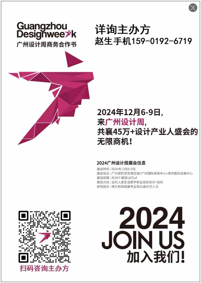 2024广州设计周展商预览【CM奢石高标家具】