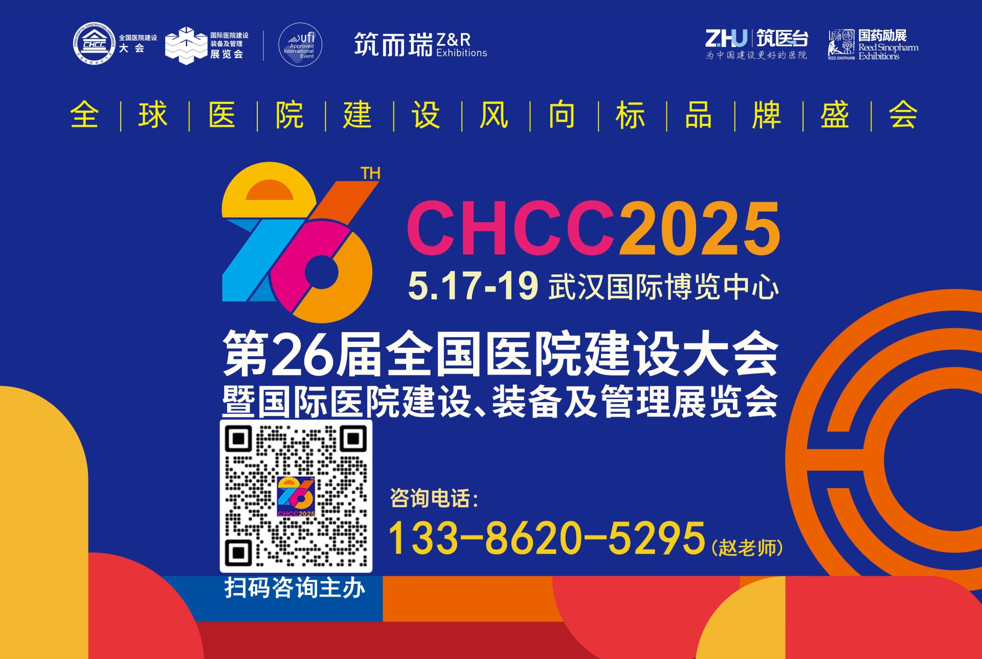 主办方权威发布！CHCC2025第26届全国医院建设大会暨展览会【展位图】