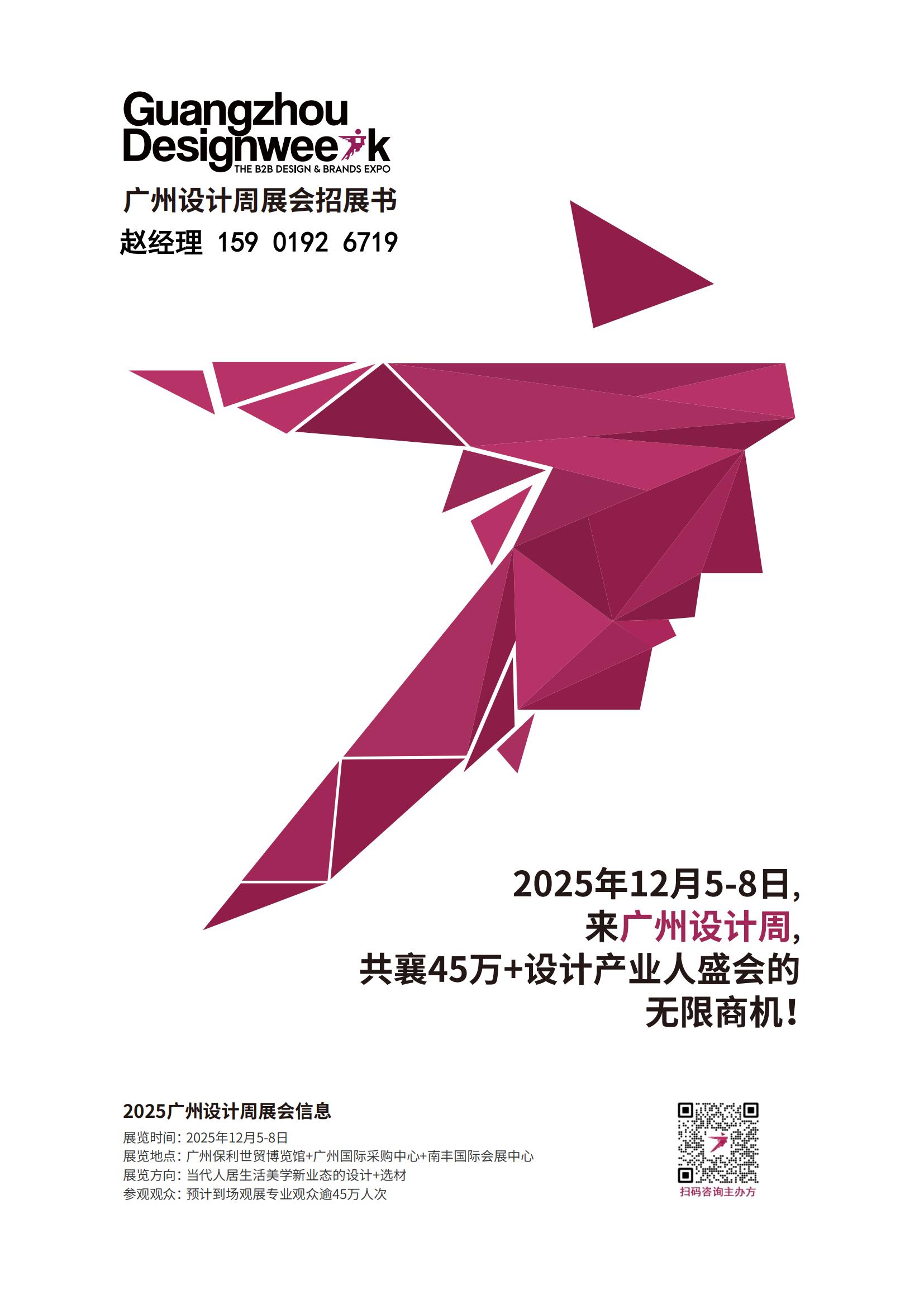 2025广州设计周【诚邀您“一起”共赢商机！】中国设计行业第一展