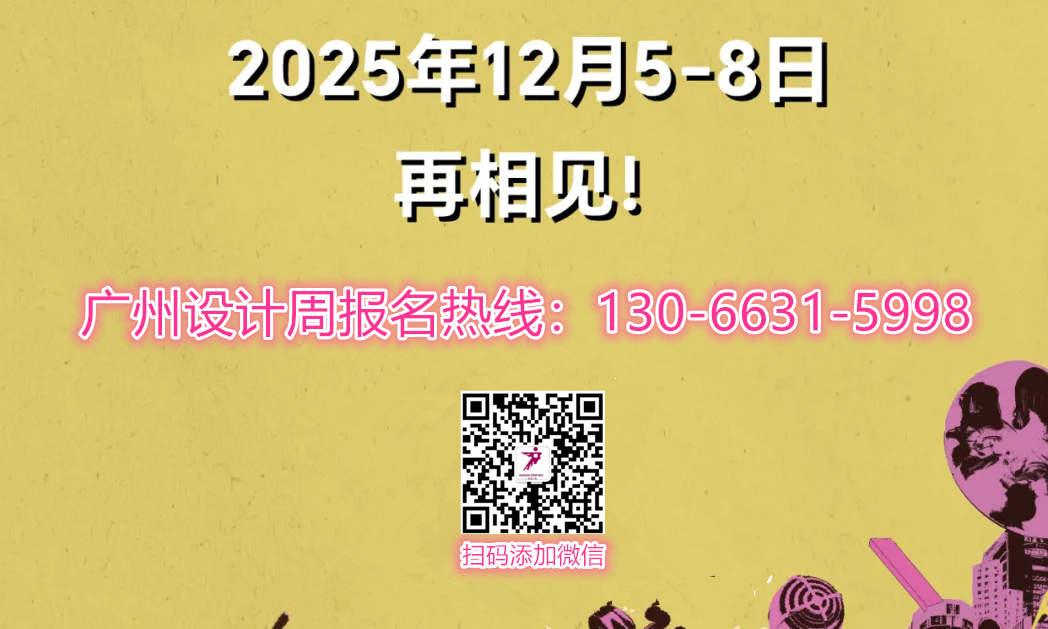 设计展会2025广州设计周（定制家居设备展）中国设计产业第一展