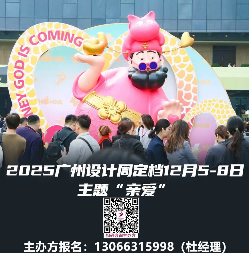 重磅官宣！2025广州设计周展会【包豪斯现代设计奖】定档时间：12月5-8日