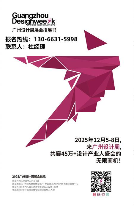 官网2025广州设计周x展会|奖项|论坛|游学|媒介|礼品「主办方邀请函」