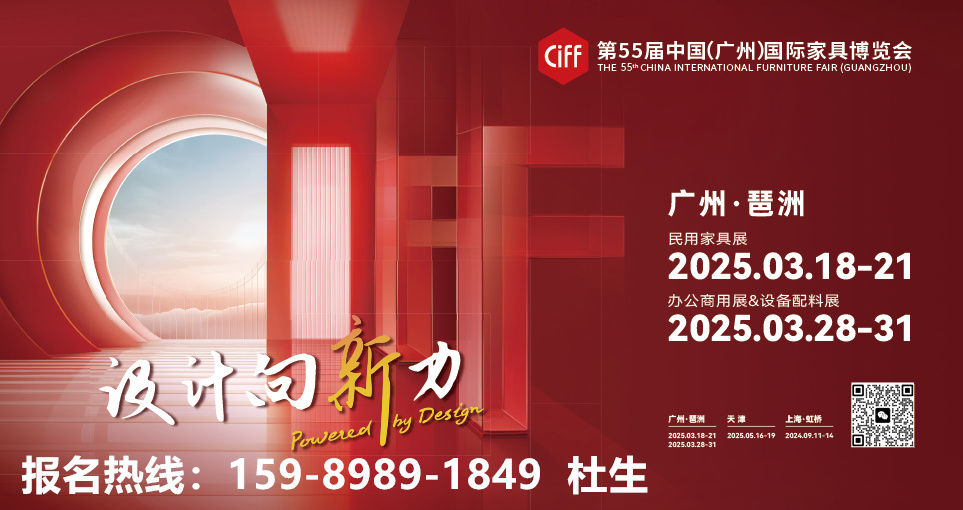 热点关注——CIFF2025广州家博会「涵盖民用家居、家纺饰品、户外家居、办公商用及酒店家具、家具配件辅料等大家居全产业链」“寻找好设计”