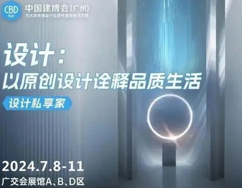 CBD2025广州建博会官宣——「建」地有声：「设牛」新主场——这泼天的富贵，设计师如何接住？