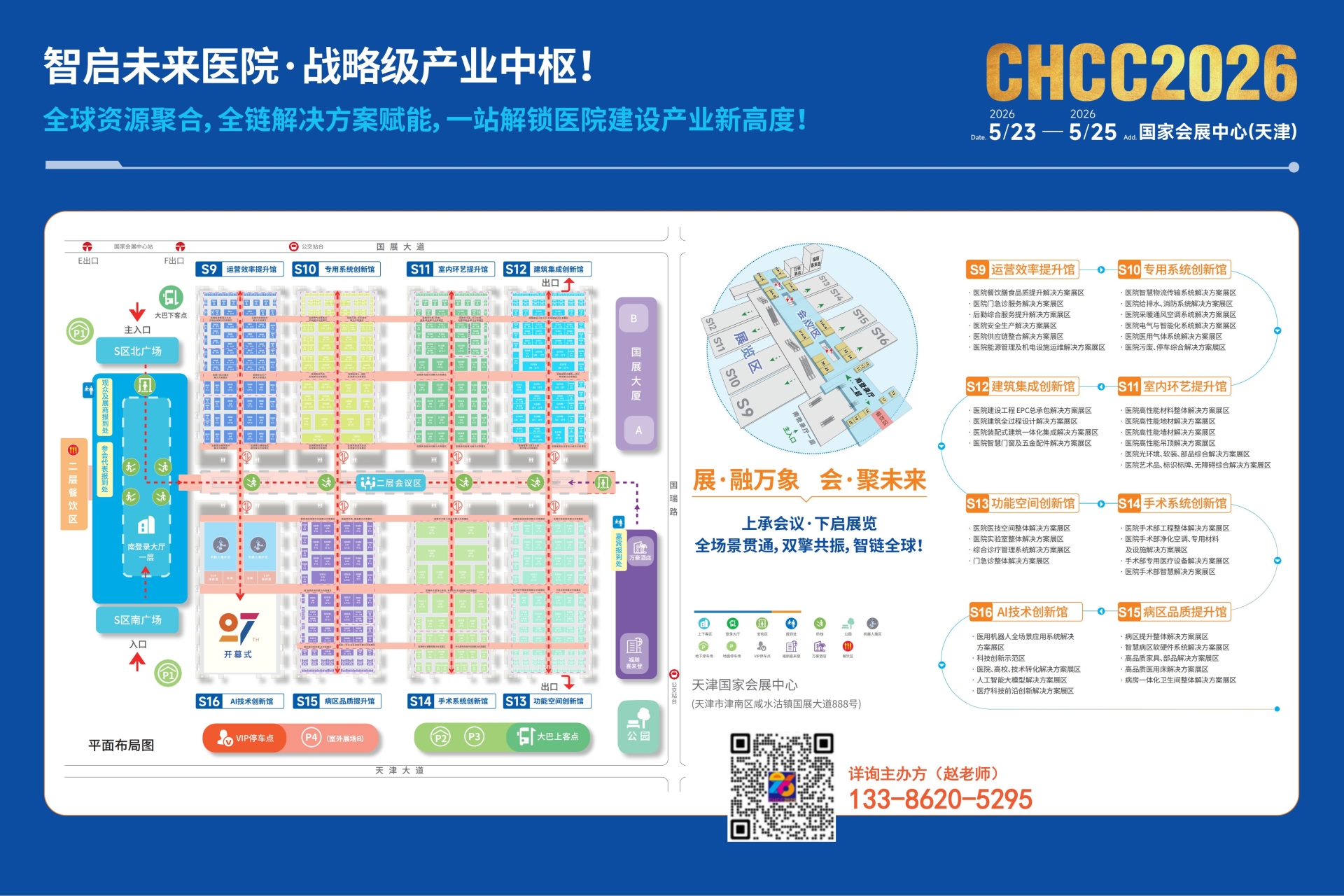 CHCC2026全国医院建设大会【为中国建设更好的医院】医院膳食品质提升展览会