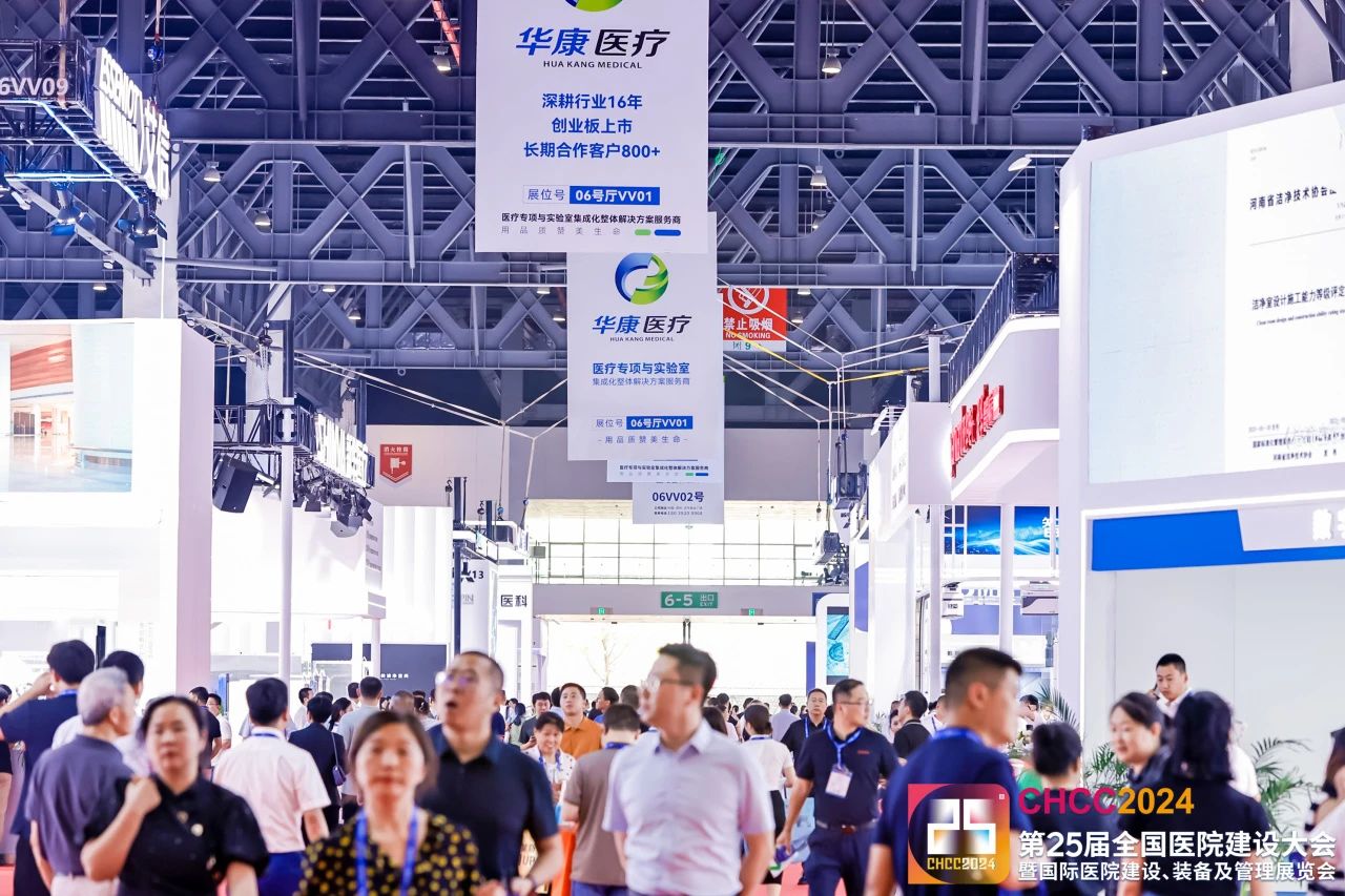 主办邀请您参加CHCC2026全国医院建设、装备及管理展览会【共建中国好医院】