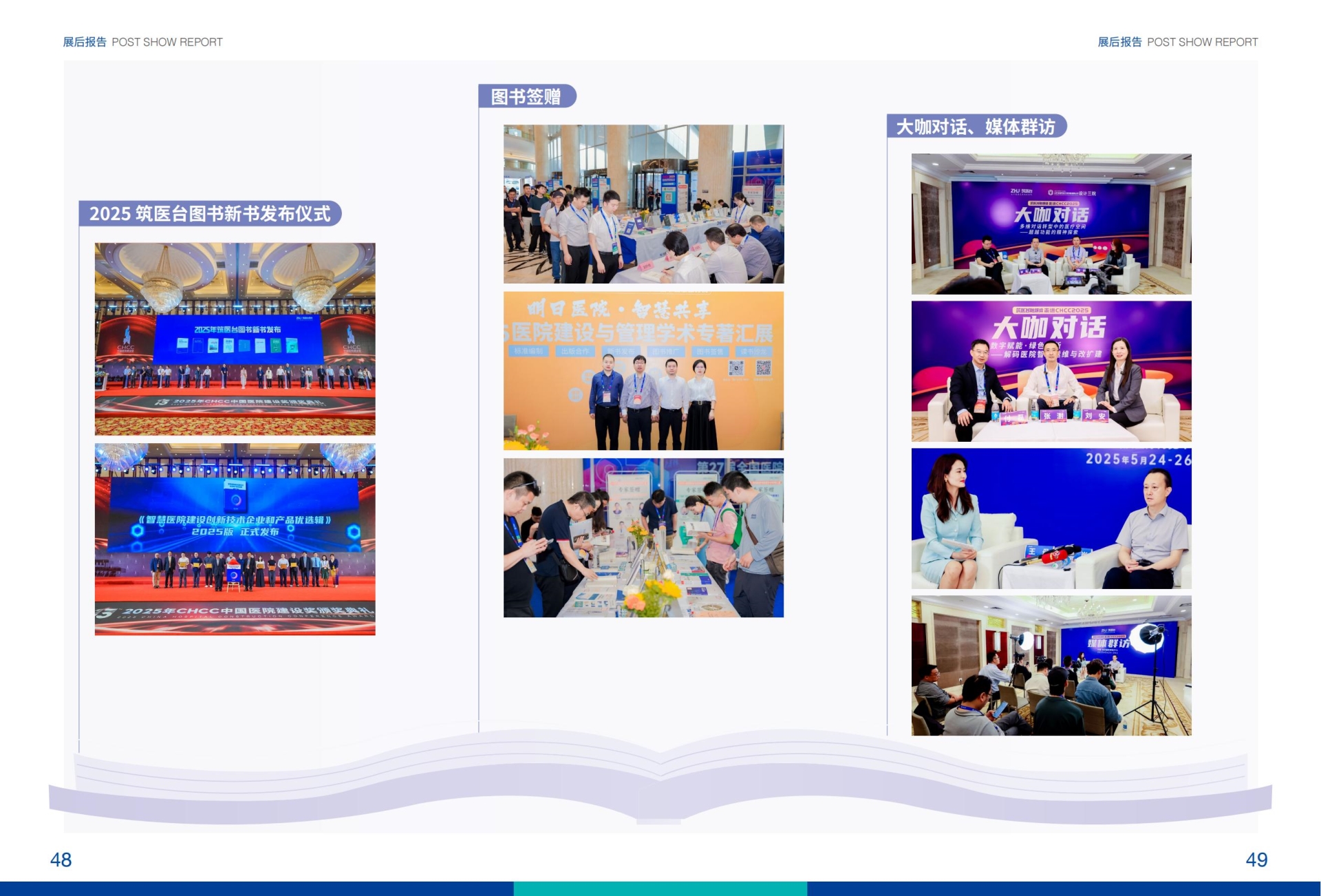 CHCC全国医院建设大会：医院建设项目开办工作有哪些注意事项？