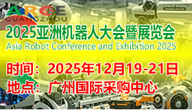2025广州具身智能人形机器人展