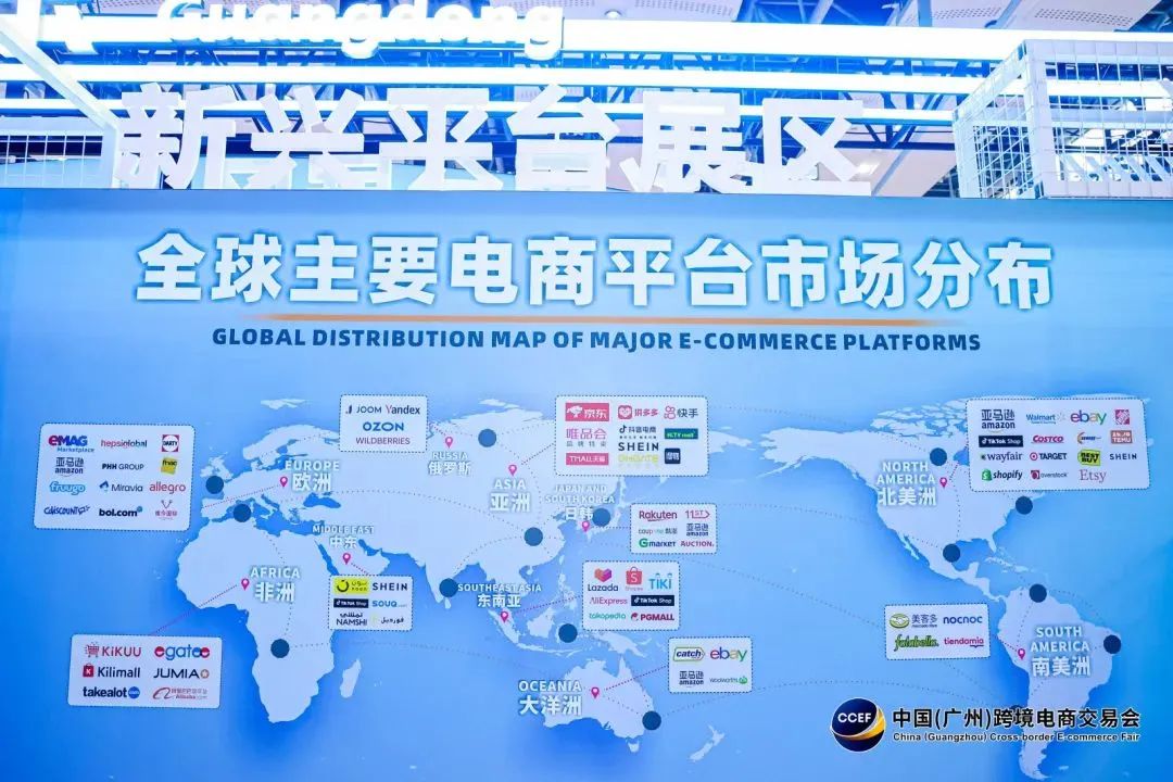 2026中国（广州）跨境电商交易会