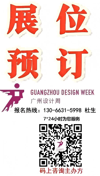 官宣 ·2026广州设计周【头牌大牌都参广州设计周】