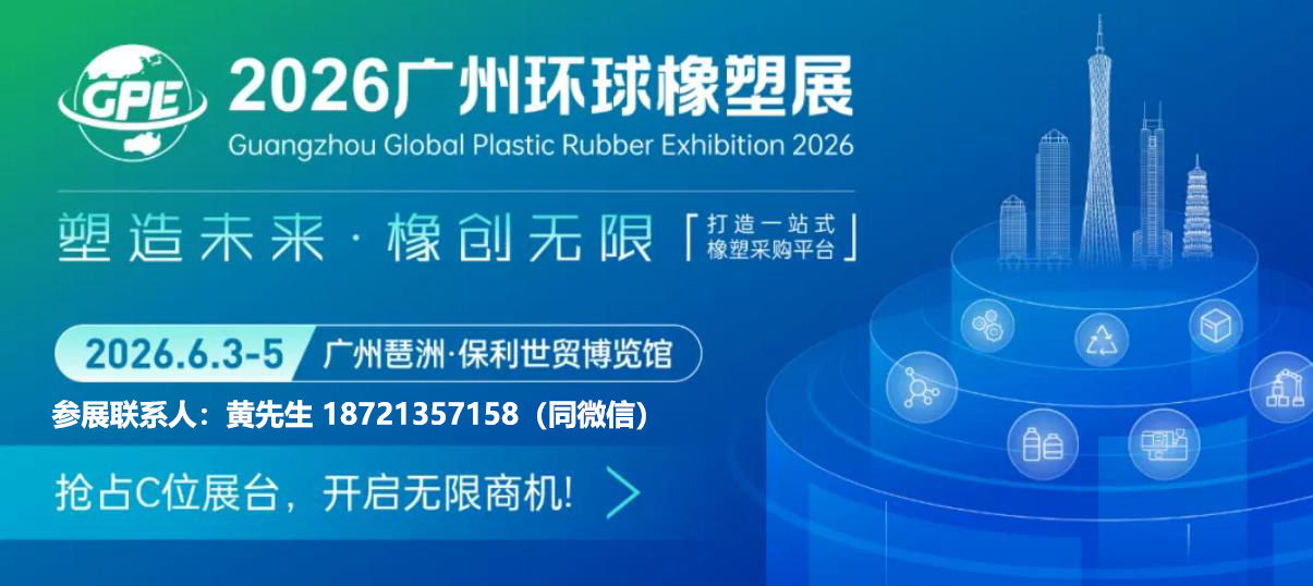 2026橡塑展会-联系.jpg 2026橡塑展会-联系.jpg