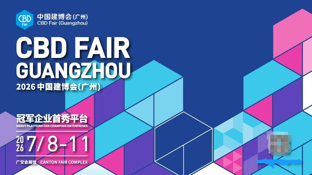 CBD Fair 2026广州建博会(广州门窗展) 重磅启航！
