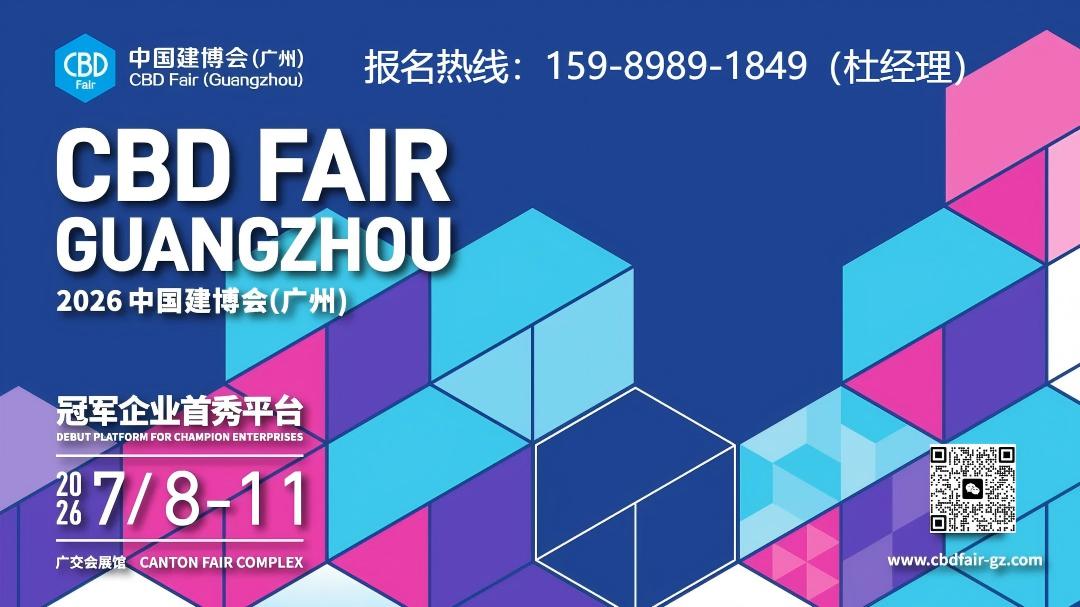 官方消息-2026广州建博会[参展热线15989891849]2026艺术涂料展