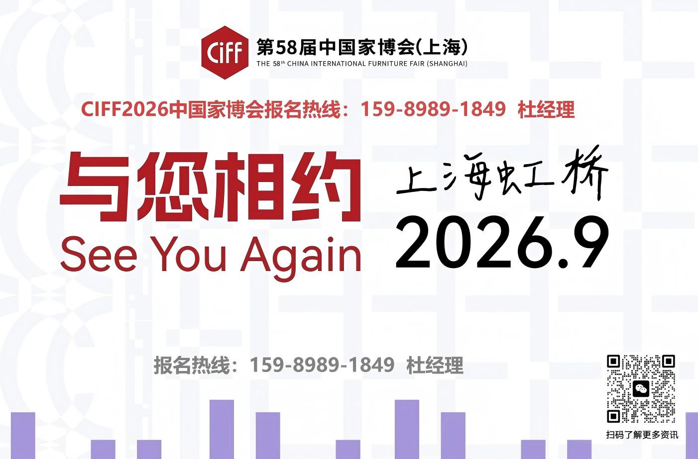 主办电话15989891849|2026上海家博会（官宣时间）