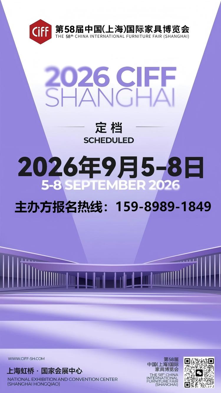 15989891849主办电话|2026上海国际家具博览会（官宣时间）