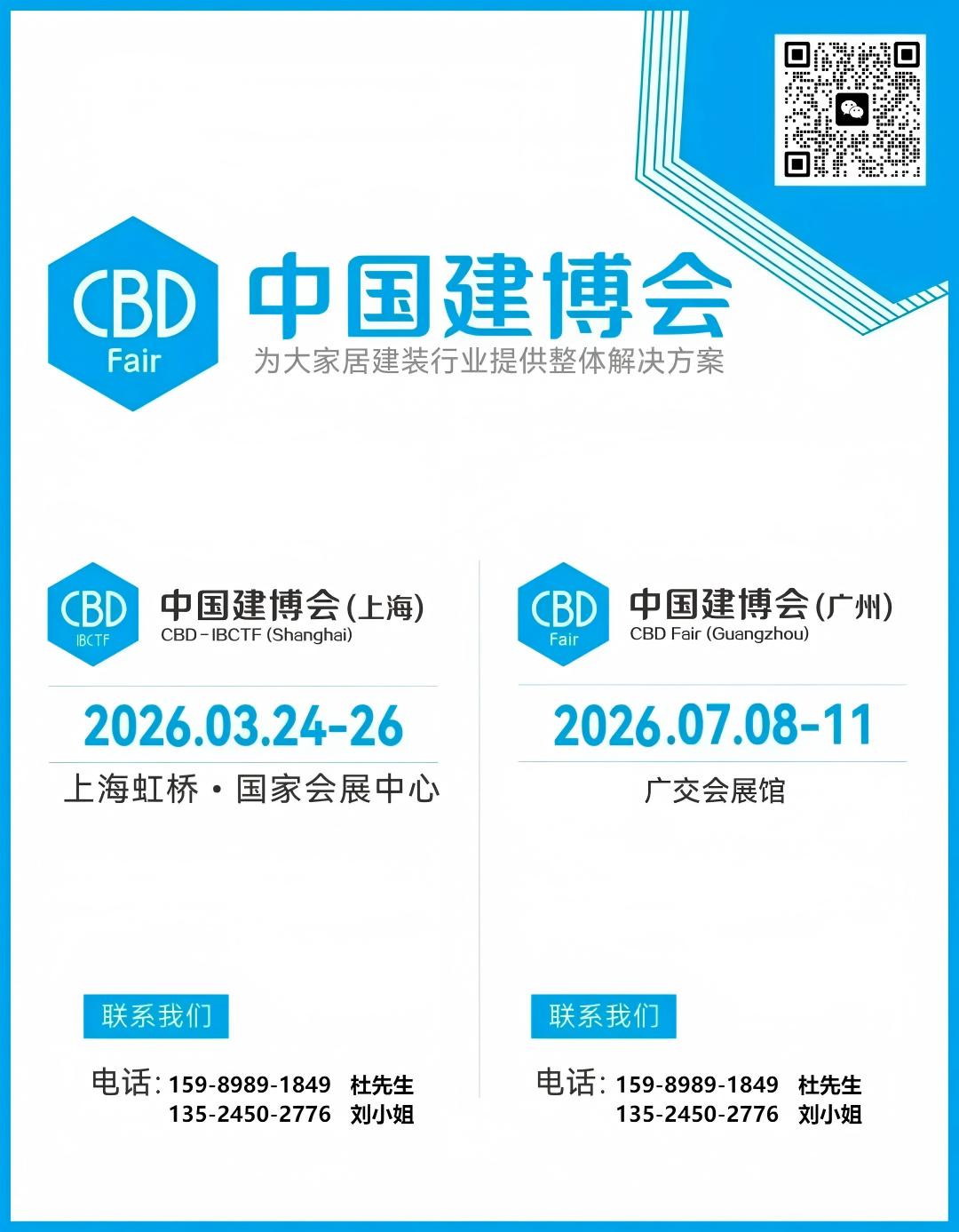 参展咨询2026上海建博会暨虹桥设计周参展联系人杜经理