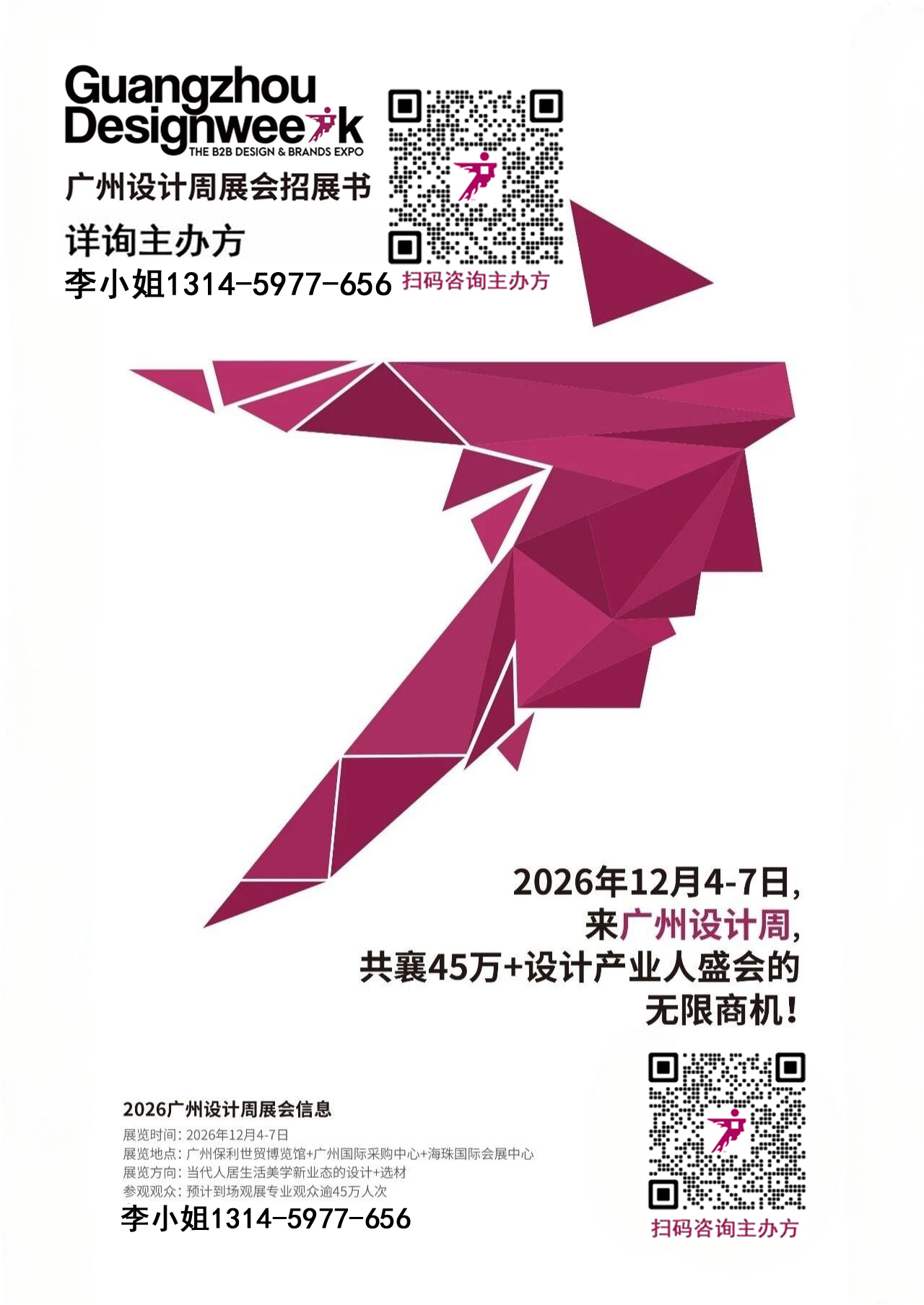 2026广州设计周（报名咨询）主办官网