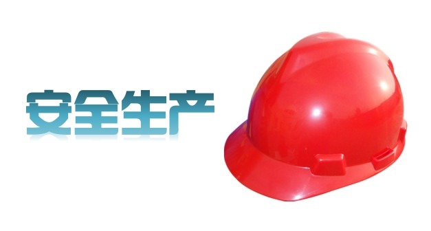 2026安全生产宣教材料  宣教资料