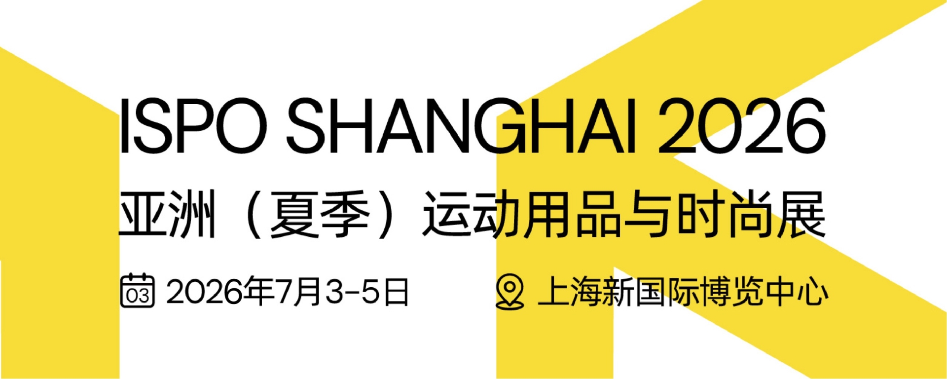 2026亚洲（上海）户外运动用品与时尚展·ISPO